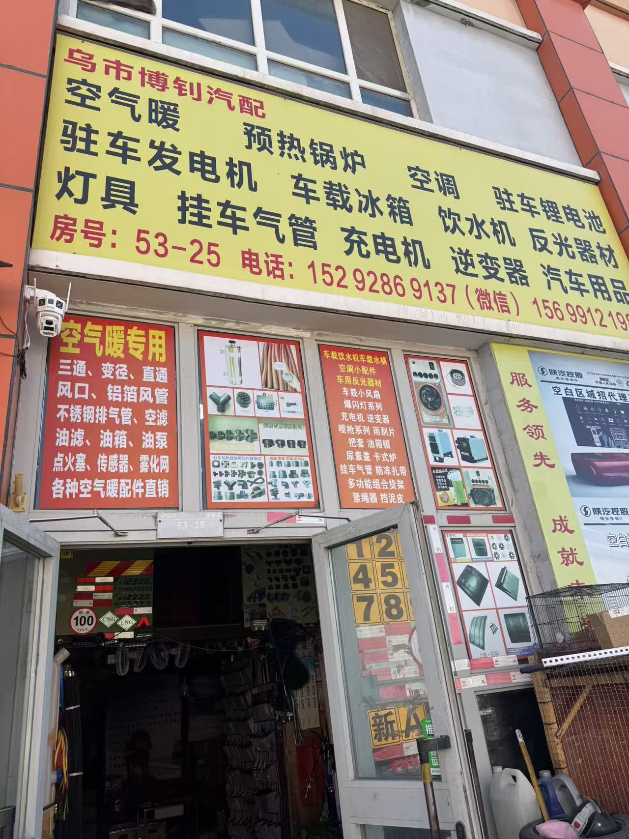 乌鲁木齐头屯河区博钊汽配商行